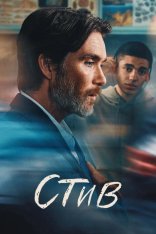 Стив / Steve (2025) WEB-DL 1080p | TVShows, Red Head Sound, HDRezka Studio, ViruseProject, заКАДРЫ Стив / Steve (2025) WEB-DL 1080p | TVShows, Red Head Sound, HDRezka Studio, ViruseProject, заКАДРЫ